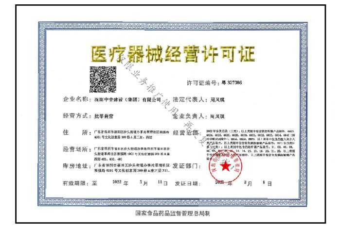 医疗器械经营许可III类